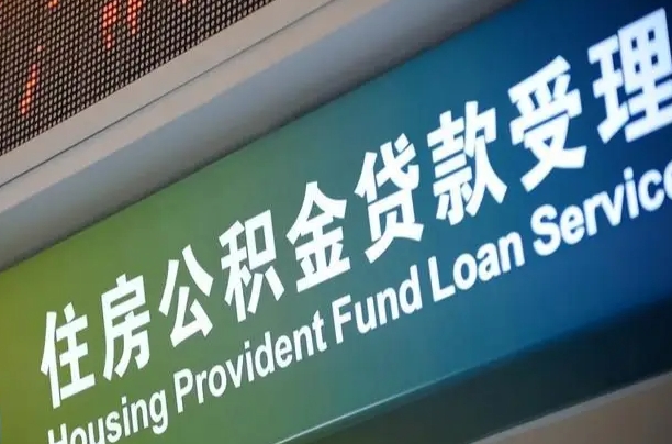 肥城孝感公积金代办提取（孝感公积金代办提取流程）
